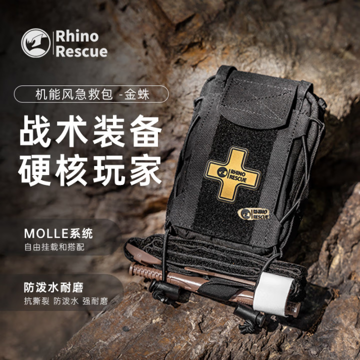 RHINO RESCUERHINO RESCUE犀牛救援金蛛包/专业战术快拆医疗包/战术 /暗夜黑 暗夜黑【满配】