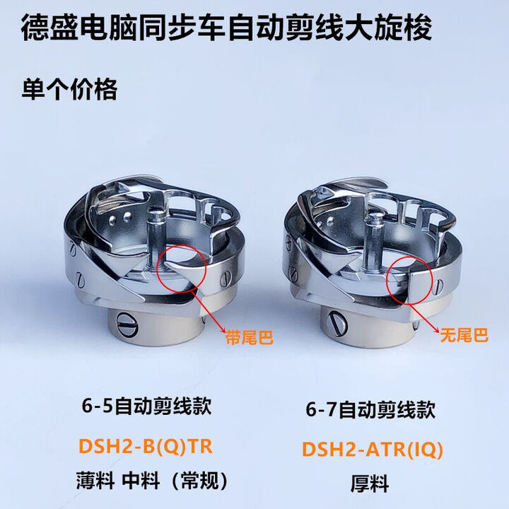 Dsh2 花样机同步车旋梭德盛DSH2-B(Q)TR ATR(1Q) GC(6-10)TR梭床 薄料D 厚料DSH2-GC(6-10)TR款【图片 价格 ...