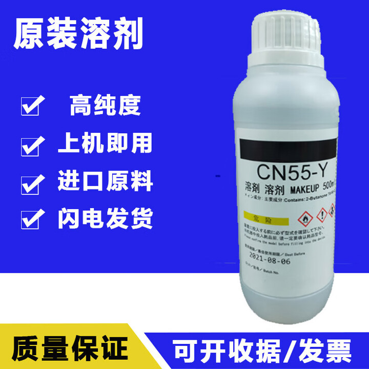 KGK喷码原装CN55-Y溶剂稀释剂CN11-Y,CN1-Y 307 323 241 KGK墨 通用CP241-Y溶剂 官方标配【图片 价格 ...