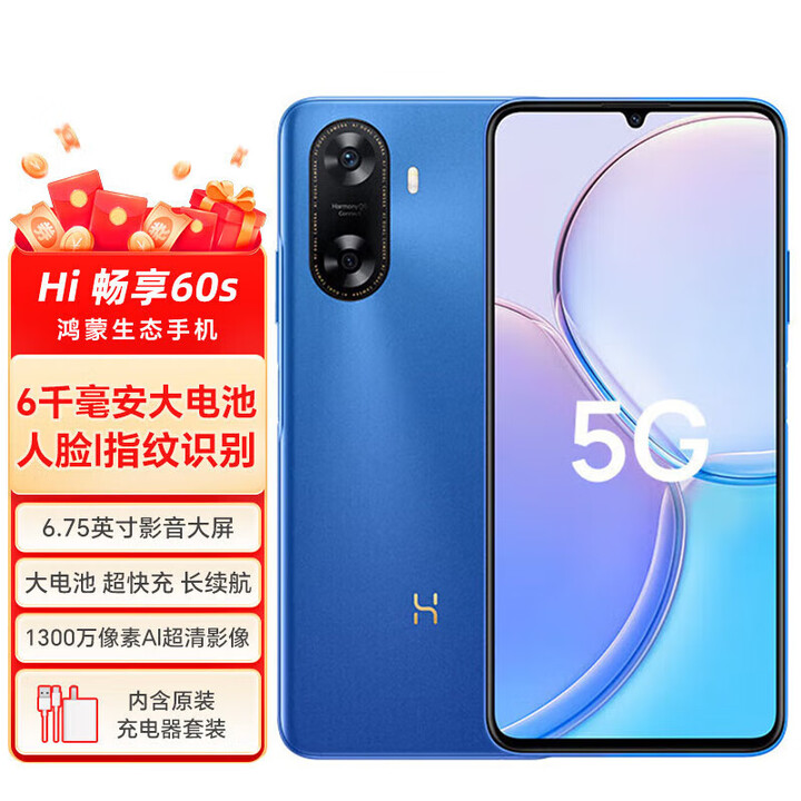 华为智选Hi 畅享60s 5G手机【全新未拆封未激活+全国联保】6000毫安大电池 鸿蒙生态手机 星河蓝 8GB+128GB 官方标配