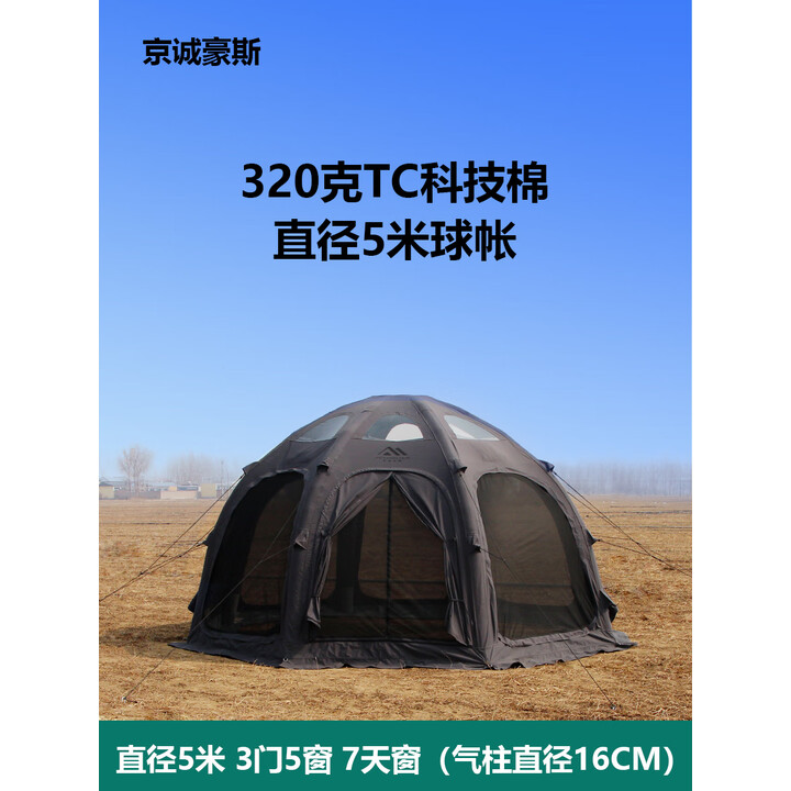 京诚豪斯JcHouse320克科技棉5米直径球户外露营超大客厅穹顶充气球帐篷 5米直径球（320克棉布料坦克灰）