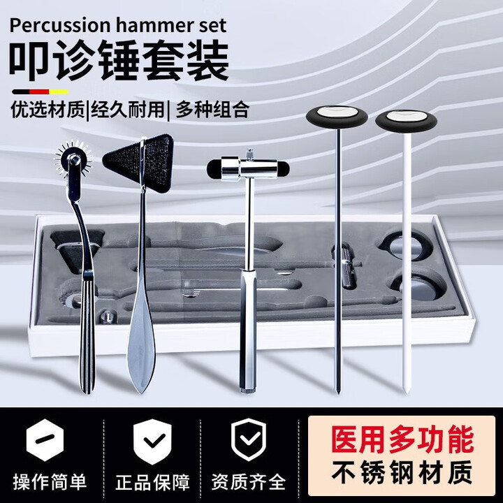 凯伦特(CARENT)医用叩诊锤多功能三角锤脊柱外科反射锤神经科查体带尺扣诊套装 叩诊锤套装【图片 价格 品牌 报价】-京东
