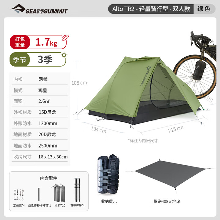 SEA TO SUMMIT帐篷户外露营防雨过夜春夏秋专业便携徒步野营沙滩帐篷防晒装备 Alto TR2骑行-双人款-绿色网状