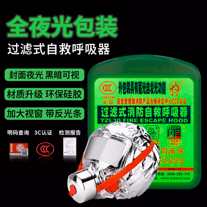 准航隆特威防毒面具消防面罩防烟火3C认证逃生过滤式自救呼吸器夜光盒