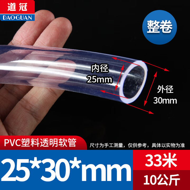 天米pvc透明软管家用水管牛筋管油管水平管4分6分排水塑料管穿线软管 25*30mm整卷（33米）10公斤【图片 价格 品牌 报价】-京东