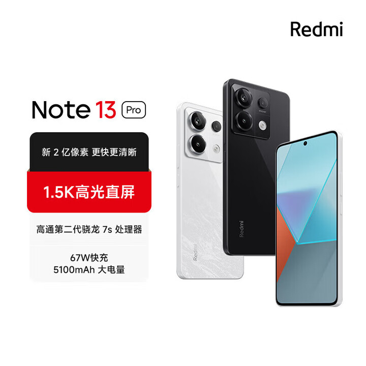 小米（MI）Redmi Note13Pro 新2亿像素 1.5K高光屏 骁龙7s 移动平台 67W闪充【24期】免息 子夜黑 12GB+512GB 官方标配