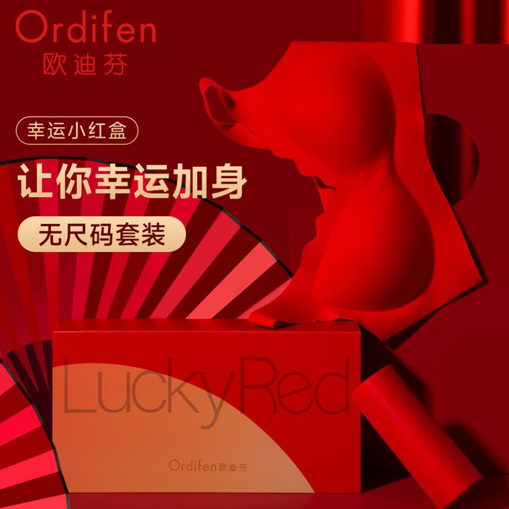 欧迪芬（Ordifen）【无尺码红品礼盒】内衣女无钢圈本命新...