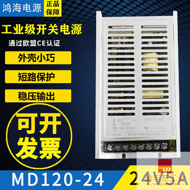 鸿海科技开关电源MD120-24DC24V5A120W24V/09/12/15/18/36/48 MD120-24 (24V5A)【图片 价格 ...