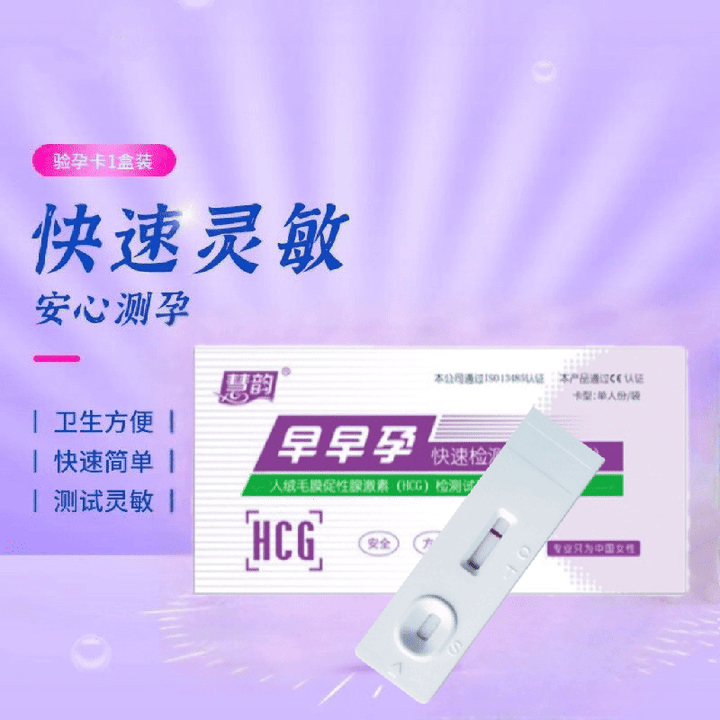 [38号商品早早孕人绒毛膜促性腺激素(HCG)诊断试纸/笔【图片 价格 品牌 报价】-京东