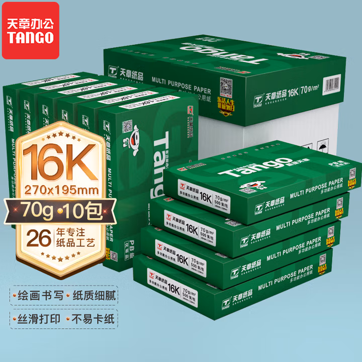天章（TANGO）乐活天章70g 16K复印纸 500张/包 8包/箱（4000