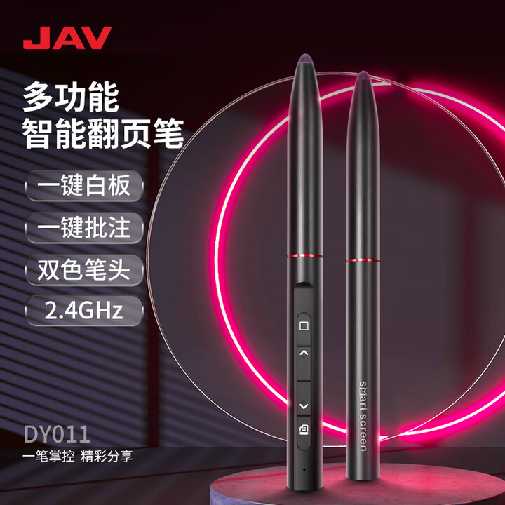 JAV 智能会议平板配件 智能笔SP01 智能书写 PPT翻页笔 仅JAV会议平板使用