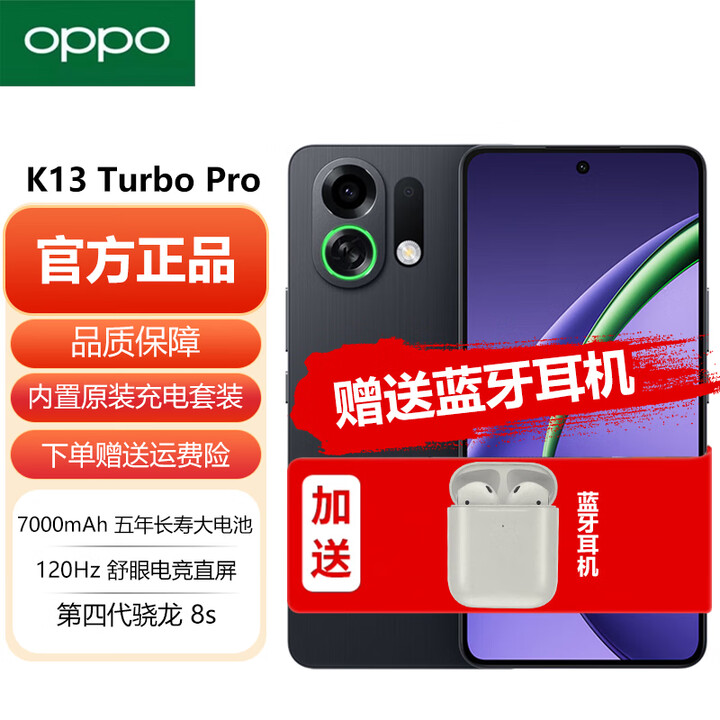 OPPO K13 Turbo Pro 疾风散热引擎 潮汐引擎 第四代骁龙8s处理器 5G防水游戏手机 黑武士 12GB+256GB