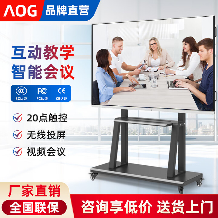 AOG会议平板一体机多媒体触控屏智能电子白板交互式互动屏会议室大屏远程视频会议解决方案 100S8-远程视频会议款【双系统内置摄像头】 移动推车