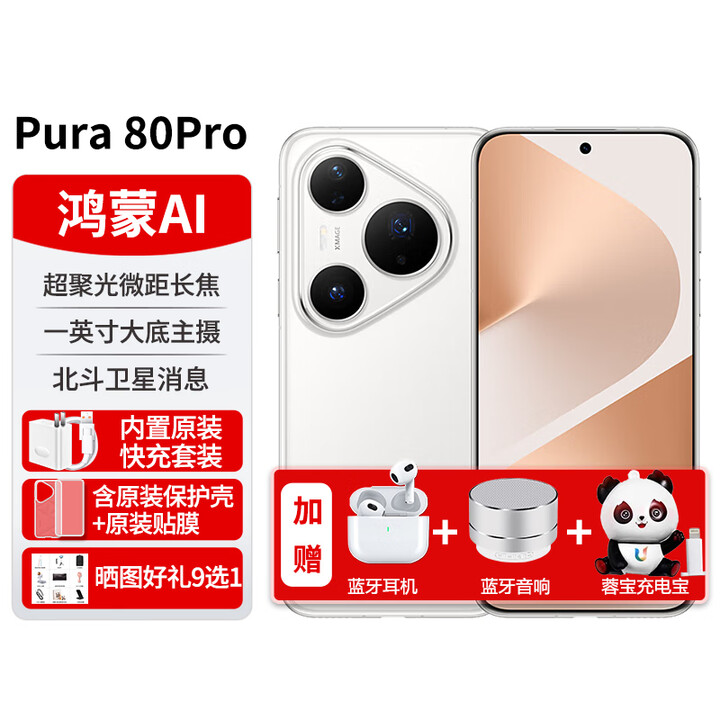 华为手机新机2025上市pura80pro【24期免息】鸿蒙系统p80pro系列红枫原色影像红外遥控NFC 釉白12+512GB 【12期免息】