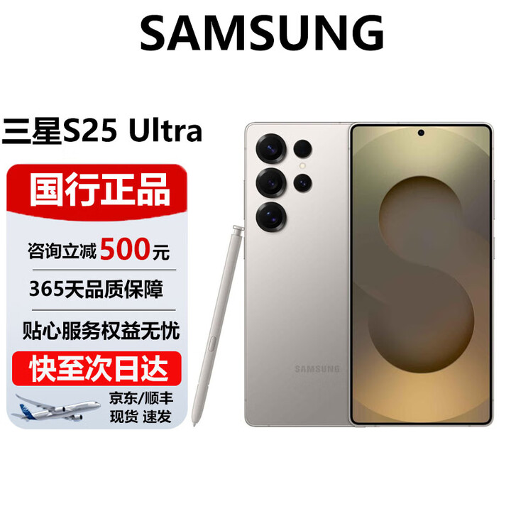 三星（SAMSUNG）Galaxy S25 Ultra双光学防抖长焦微距2亿主摄超拟人AI智能手机 钛雾灰 12G+512G 官方标配 电子保卡已启用