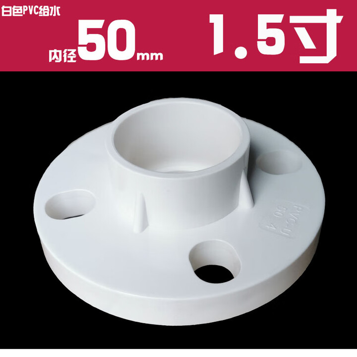 联塑 LESSO蓝色PVC-U法兰盘63-200法兰75/90/110/160法兰给水水管 白色50(非联塑)【图片 价格 品牌 报价】-京东