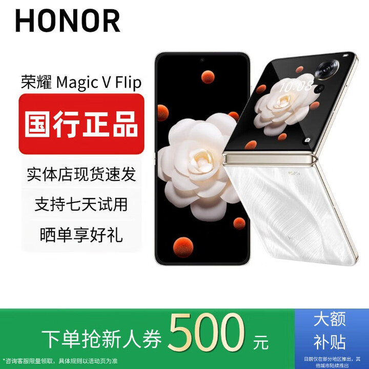HONOR荣耀MagicVFlip新款小折叠屏手机4.0英寸大外屏单反级补贴 山茶白 12G+512G 赠运费险详情咨询客服