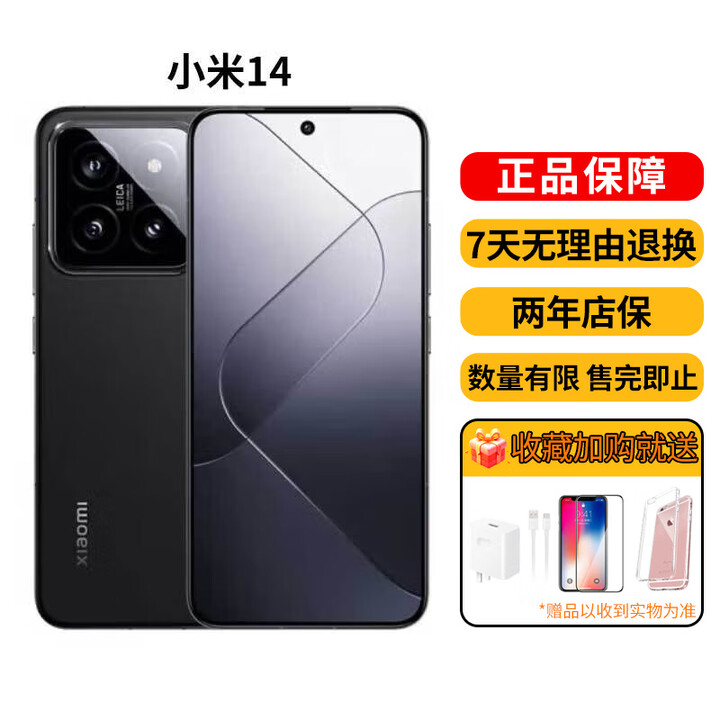 小米小米14 徕卡光学镜头 第三代骁龙8 国行原装正品激活 小米14 黑色 16+1TB