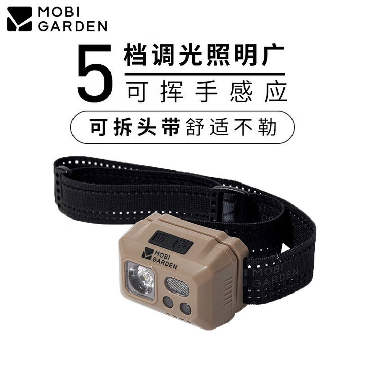 牧高笛户外露营头灯超轻便携式头戴登山钓鱼感应充电零度头灯 沙石色