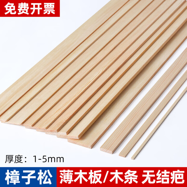 奇立彩DIY手工细木条实木长条细条模型制作用手工艺木材料 长度20厘米10根 宽3厘米厚0.3厘米【图片 价格 品牌 报价】-京东