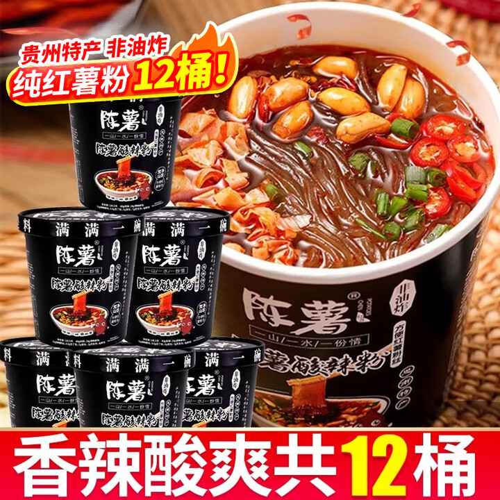 陈薯酸辣粉桶装黑金版贵州特产冲泡速食品纯红薯粉方便米线粉丝 ...