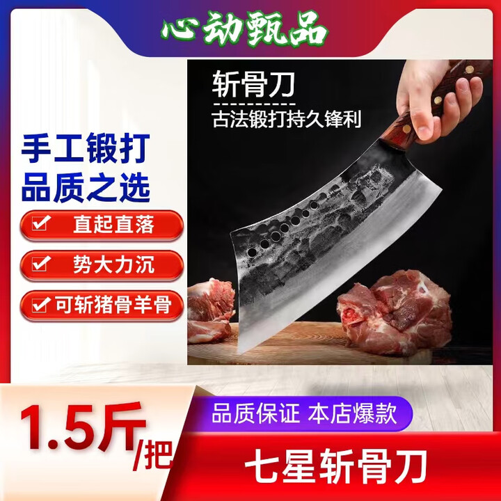 手工锻打七星斩骨刀卖肉专用刀砍骨刀商用猪脚刀剁骨刀锻打不崩口 约1.5斤-家用-【七星斩骨刀】【图片 价格 品牌 报价】-京东