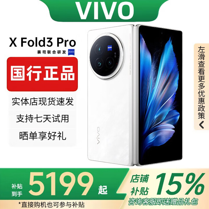 vivoXFold5折叠屏手机超轻薄机身XFold3Pro超巨幕折叠屏手机 Fold3 Pro【轻羽白】 16GB+1TB 赠运费险详情咨询客服