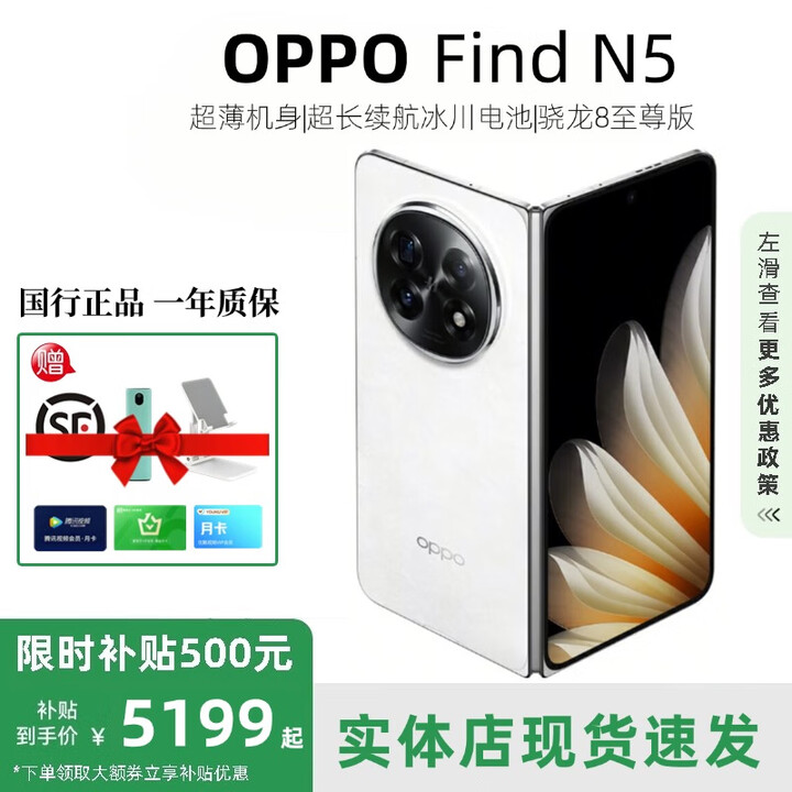OPPO展机Find N5折叠屏手机超薄机身超长续航冰川电池OPPO Find N3 玉白【Find N5】 16GB+512GB 赠运费险详情咨询客服
