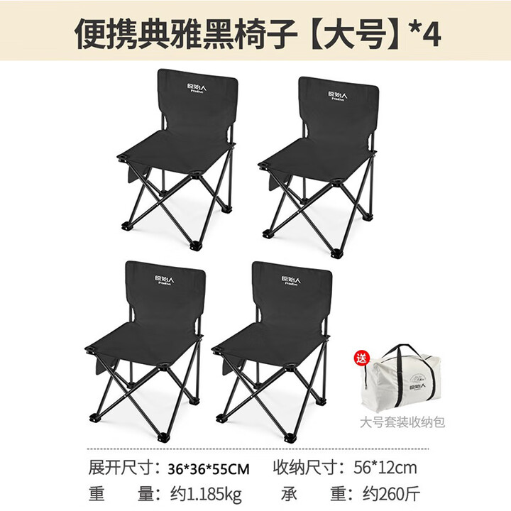 原始人（The Primitive） 户外折叠椅子钓鱼凳便携式露营野营野餐小马扎轻美术生休闲 大号-黑色椅*4【配收纳包】