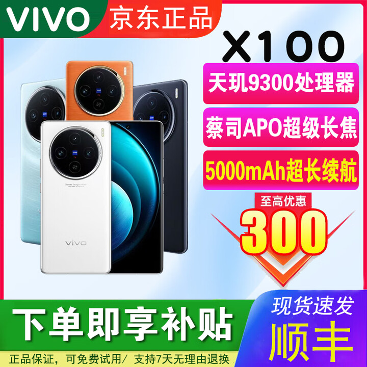 vivoX100蔡司镜头IP68级防水百倍变焦 蓝晶X天玑9300高性能游戏智能机 【Vivo X100】白月光 16GB+512GB 单机+【原装快充】+店铺质保1年