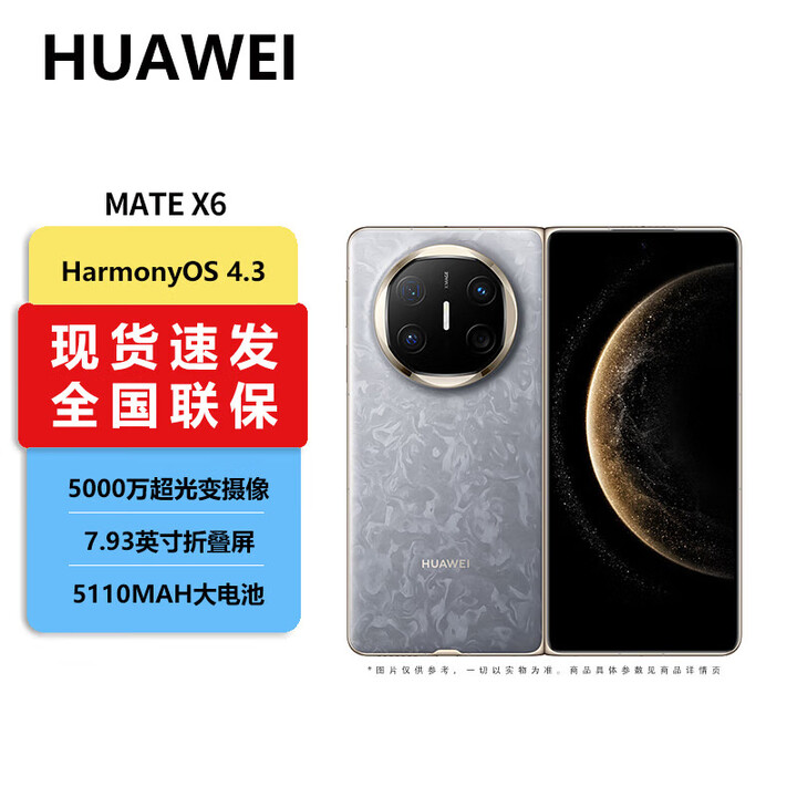 华为（HUAWEI）Mate X6 典藏版 华为新品折叠屏手机 鸿蒙大屏AI 红枫原色影像折叠旗舰手机 华为折叠屏 星云灰 12GB+256GB