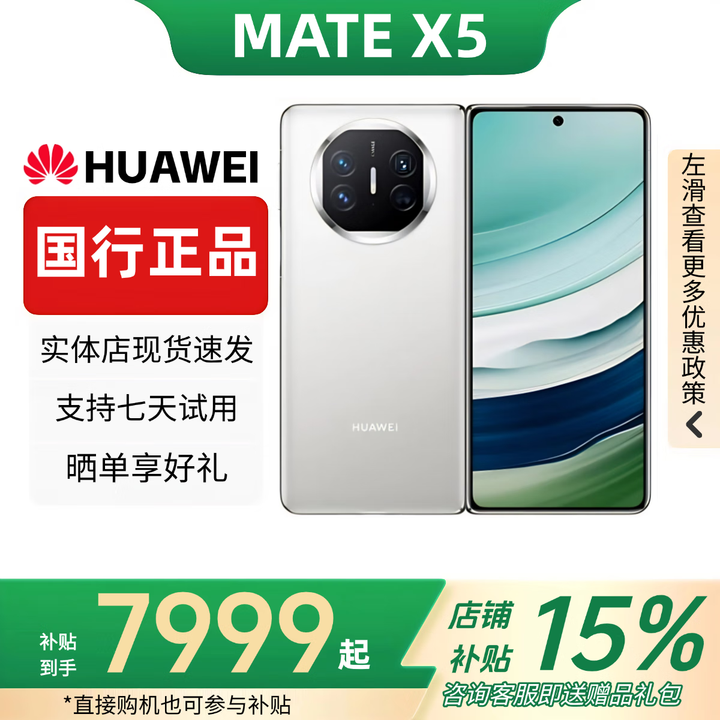 华为（HUAWEI）Mate X5典藏版X3折叠屏手机全网通正品特北斗卫星华为大折叠 羽纱白【Mate X5】 16GB+512G【X5典藏】 赠运费险详情咨询客服