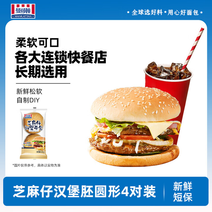曼可顿 芝麻仔汉堡胚 220g*2 汉堡包半成品儿童早餐面包...