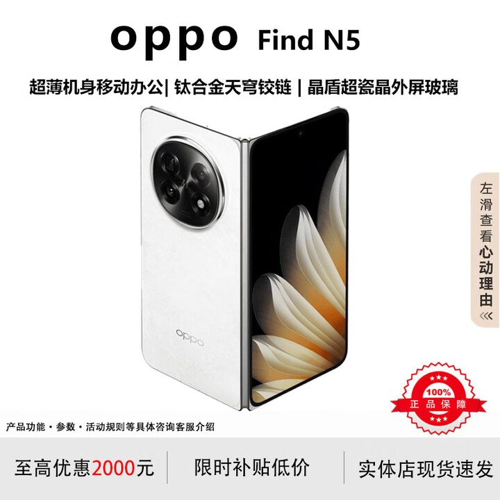 OPPOFind N5 /Find N3折叠屏旗舰手机薄机身长续航冰川电池骁龙 玉白【Find N5】 12G+256G 支持检测 电子保卡已启用