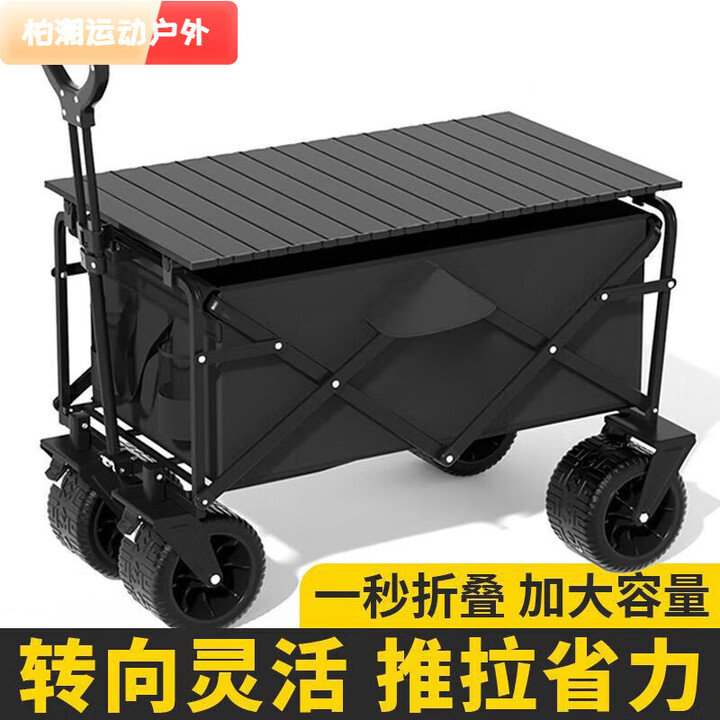柏潮户外露营车可折叠手推车超大野营野餐营地车拉杆小拖车摆摊小拖车 桌子套餐米咖10寸坦克轮/双刹+黑色桌子 加粗钢架 I 加厚面料