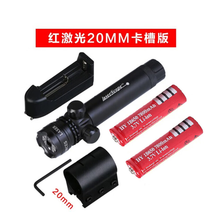 蚊子王抗震红外线激光瞄准器上下左右可调绿外线瞄准器红绿激光瞄准镜  加长版红激光二电一充20mm夹具