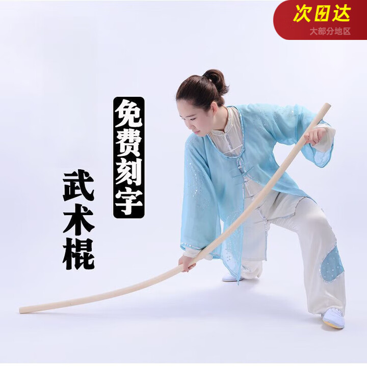 finity武术棍白蜡杆藤条开背木棍表演棍少林棍齐眉棍太极棍长短训练木棒 长80厘米,粗2.5厘米【图片 价格 品牌 报价】-京东