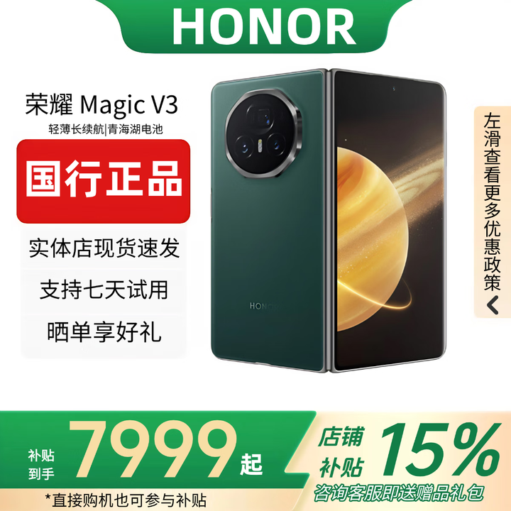 HONOR荣耀MagicV3/V2折叠屏超轻薄手机绿洲护眼屏新品骁龙商务智能机 苔原绿【V3】 16G+1T 赠运费险详情咨询客服