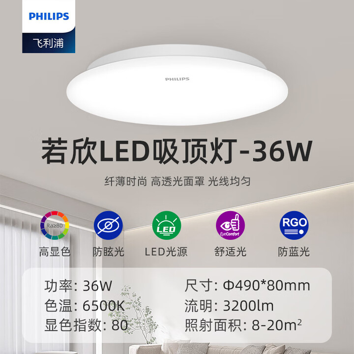 飞利浦(PHILIPS)led吸顶灯若欣系列LED圆形灯办公室酒店房led照明圆灯 直径490mm圆灯36W白光6500K【图片 价格 品牌 ...