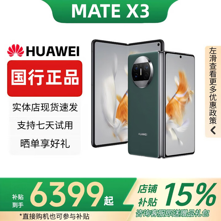 华为（HUAWEI）Mate X3典藏版X2折叠屏手机鸿蒙Ai智能高端商务旗舰 青山黛【Mate X3】 12GB+1TB典藏版 赠运费险详情咨询客服