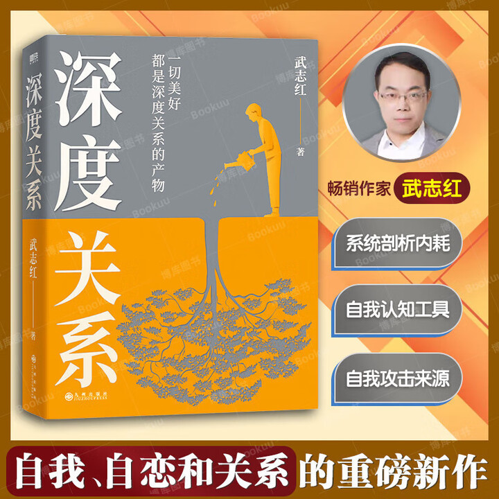 出版社直发】深度关系武志红+为何家会伤人(百万纪念版) 揭示家庭中的心理真相 武志红 家教理论 描述婚姻情感问 磨铁图书 北京联合出版公司 ...
