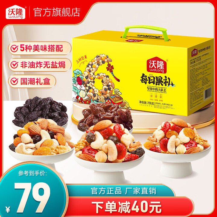 沃隆每日坚果礼盒 休闲零食大礼包混合干果仁小包装礼盒装送礼团...