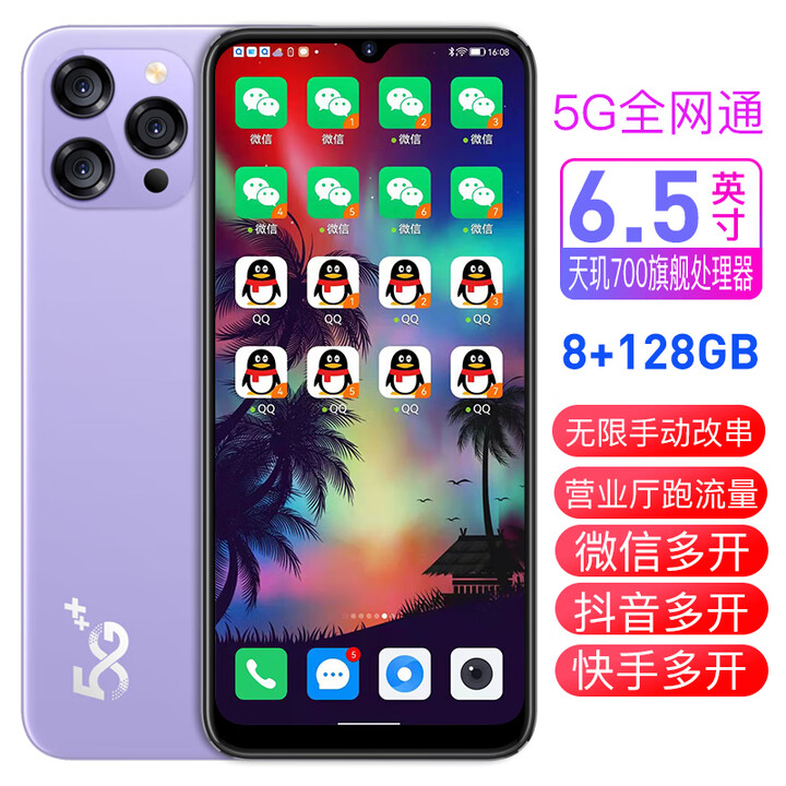 朵唯支持700兆营业厅改串码改串号系统自带八开跑流量手机5G支持广电 紫色改串和多开 8+256GB 5G全网通
