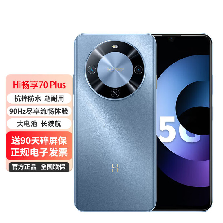 华为智选手机 70 Plus 24期【免息】新品5G手机 6100mAh+40W巨鲸续航 鸿蒙生态手机 hi畅享系列 冰晶蓝 5G全网通 12GB+256GB 官方标配+送90天碎屏保