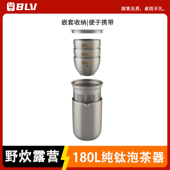 八驴 户外露营野营便携式纯钛双层鹰嘴泡茶器带盖旅行功夫茶具套装  180ml纯钛鹰嘴泡茶器（5件套）