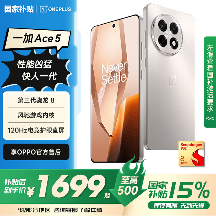 一加Ace 5【国家补贴】新品5G手机 第三代骁龙8 引力钛丨12GB+512GB