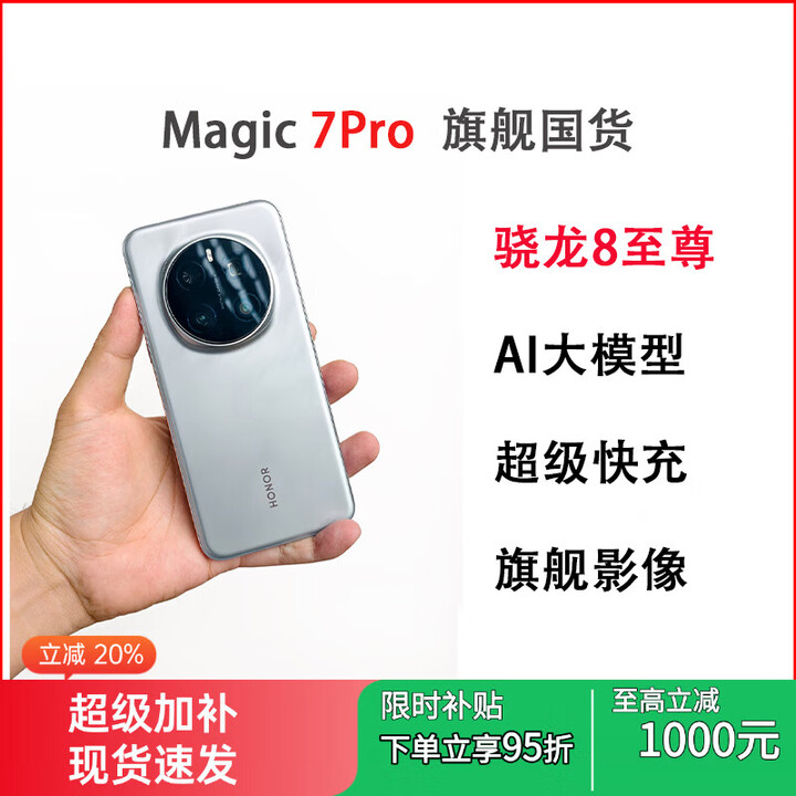 荣耀（HONOR） Magic7 Pro 商务旗舰手机5G智能手机 天际蓝 16GB+1TB