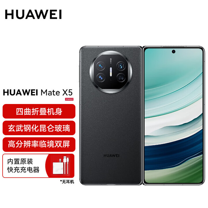 华为MateX5典藏版 【全新正品+全国联保一年】 鸿蒙 华为折叠屏  商务 礼物 新机   羽砂黑 16GB+512GB 全网通（典藏版)