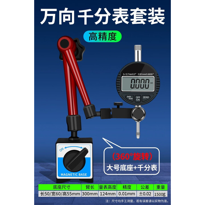 致荟树百分表一套万向磁力表座千分尺支架固定磁吸打表器强力跳动车床 大红万向底座_数显千分表12.7mm【图片 价格 品牌 报价】-京东