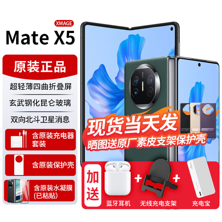 华为matex5新品折叠屏手机【24期免息】典藏版可选双向北斗卫星NFC红外遥控北京可闪送新机2024上市 青山黛 12G+512G【12期免息】